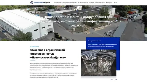 Сайт НовомосковскГазДеталь из портфолио ERITKOM