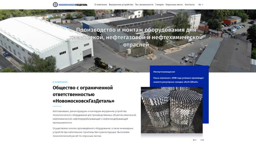 Главная страница сайта НовомосковскГазДеталь