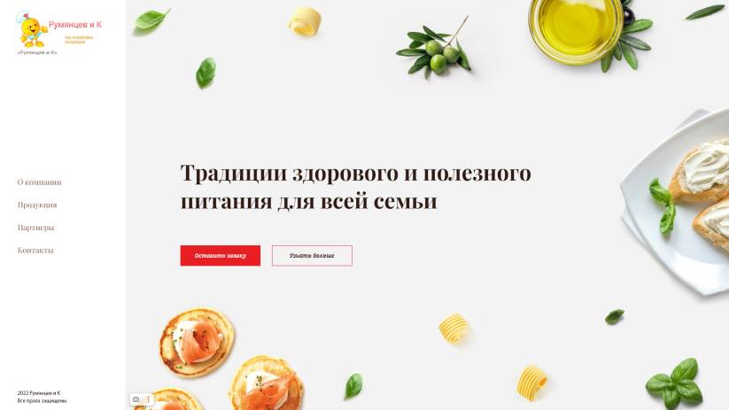 Главная страница сайта Румяшка